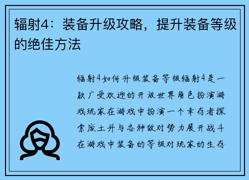 辐射4：装备升级攻略，提升装备等级的绝佳方法