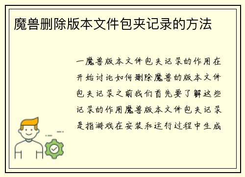 魔兽删除版本文件包夹记录的方法